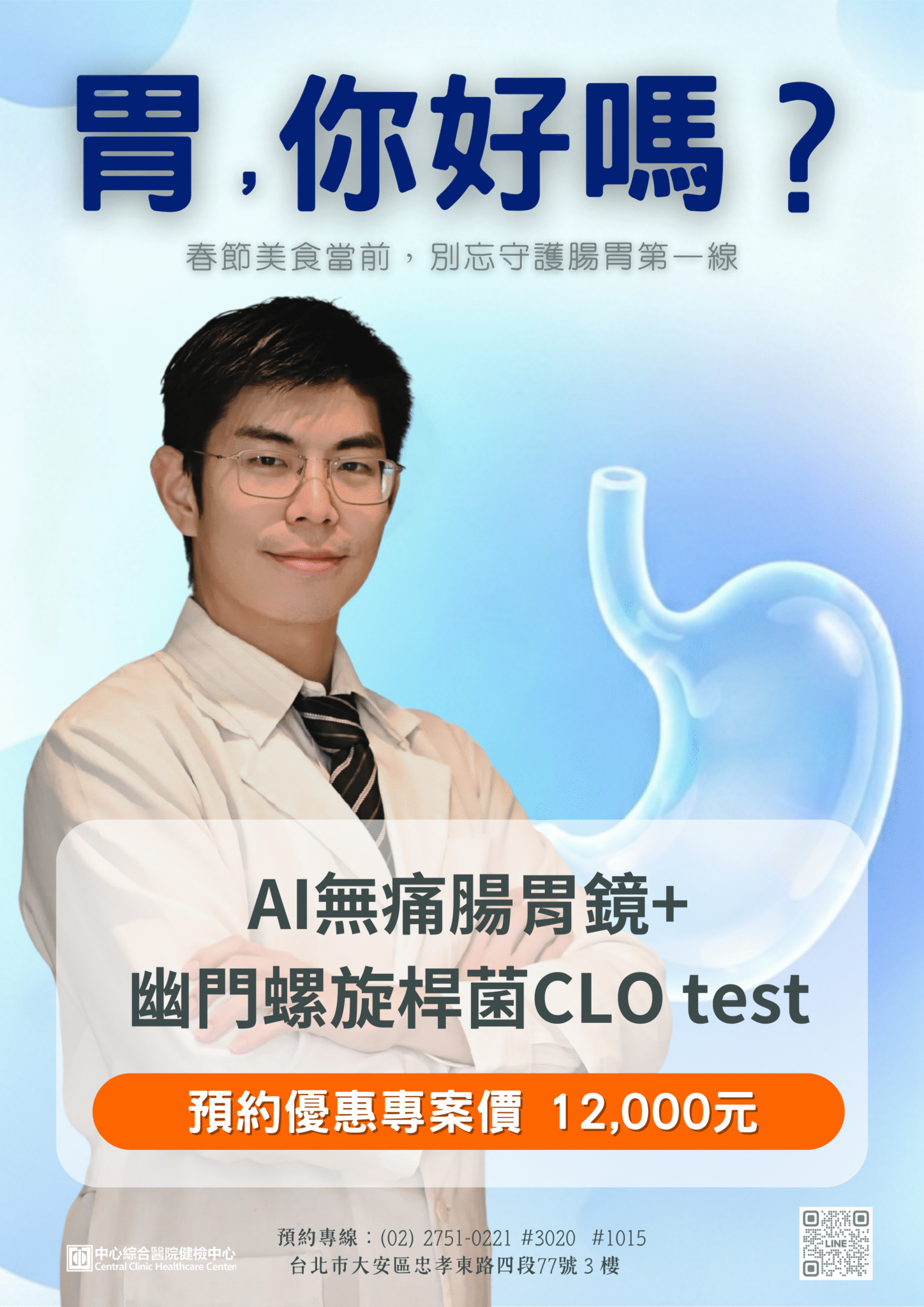 無痛腸胃內視鏡 費用:12,000元 – 中心綜合醫院-健檢中心